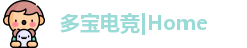 多宝电竞